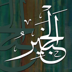 AL-KHABEER - is Name of Allah. 99 Names of Allah, Al-Asma al-Husna arabic islamic calligraphy art on canvas for wall art and deco