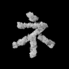 雲形のフォント