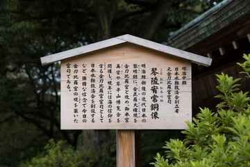 琴陵宥常銅像の案内板