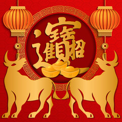 2021 Happy Chinese new year gold relief Zodiac sign ox and lantern. Chinese Translation : bring in wealth and treasure.