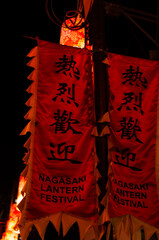 Nagasaki Lantern Festival Sign
