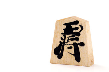 将棋の駒