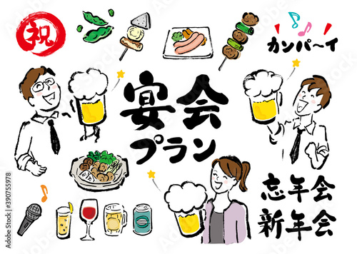 宴会関連のビールや人物などのポップなイラスト 宴会 Sticker 詩織 宴会関連のビールや人物などのポップなイラスト 宴会 Sticker 詩織