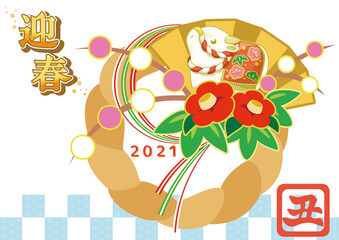 丑年　年賀状　2021年　しめ飾り　横