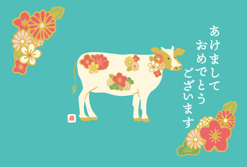 2021年　年賀状テンプレート　丑年イラスト