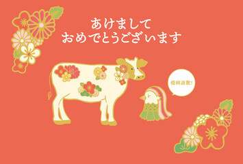 2021年　年賀状テンプレート　丑年イラスト