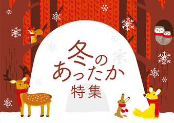 冬の特集イメージイラスト