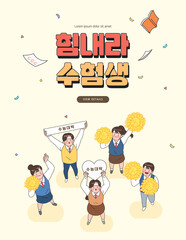 examinee's discount event. Vector. illustration. Korean Translation : 