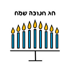 Happy Hanukkah calligraphic lettering vector illustration. The concept of celebration the traditional religious Jewish holiday. Menorah with candles.