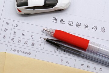 運転記録証明書　交通違反の経歴を示す証明書