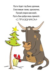 Новогодняя открытка