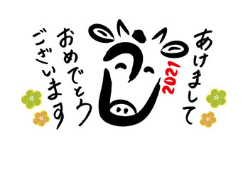 2021年丑年年賀状　うし(丑)のデザイン筆文字