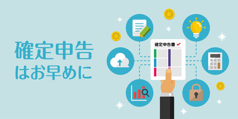 確定申告・所得税・青色申告 イメージバナーイラスト
