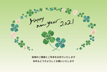 年賀状 2021年 水彩画 四つ葉のクローバー 緑背景（賀詞：英語 あり／添え書き：あり）