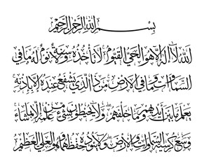 Ayatul Kursi/Verse of The Throne (Al-Quran Chapter 2/Sura Al-Baqarah verse 255). Muslims usually read the verse after every 5 times prayer and when they seeking for God's protection and help.
