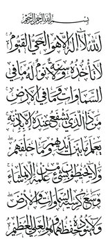 Ayatul Kursi/Verse of The Throne (Al-Quran Chapter 2/Sura Al-Baqarah verse 255). Muslims usually read the verse after every 5 times prayer and when they seeking for God's protection and help.