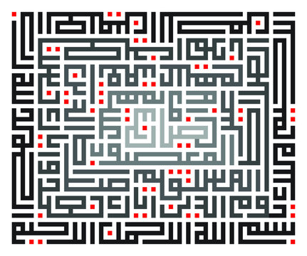 Arabic Kufi Square Calligraphy from the Noble Quran Surah al-Fatiha/Fatihah (The Opening/The Opener). Muslim always read it in every 5 times prayer and at least 17 times a day.