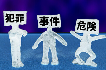 治安が悪い