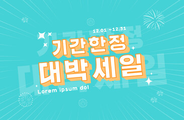 Shopping Event typography Illustration. Vactor / Korean Translation : 