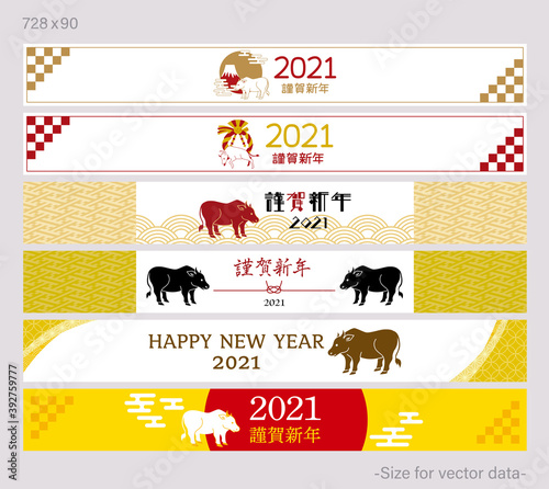 年賀21丑年webバナー バラエティーセット 728x90サイズ イラスト シンプル 和風 Wall Mural ぽこたぽこ
