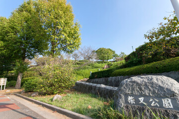 柴又公園（東京都葛飾区柴又）