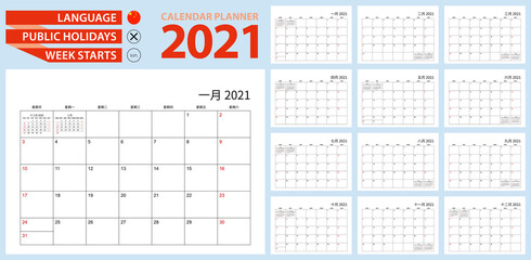 Chinese calendar planner for 2021. Chinese language, week starts from Sunday.