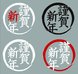 謹賀新年和風ロゴ風