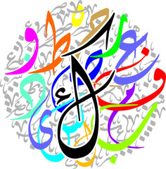 Arabic Calligraphy Alphabet letters or font in diwani style, Stylized White and Red islamic
calligraphy elements on colorful diwani background, for all kinds of religious design