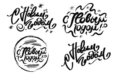 Russian lettering Happy New Year