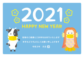 2021年丑年年賀状　マスクを付けたアマビエと牛　添え書き入り（ご健康とご多幸をお祈りいたします）