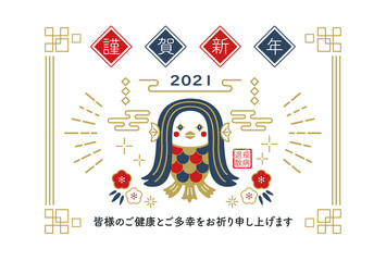 2021年　年賀状　丑年　アマビエ　イラスト