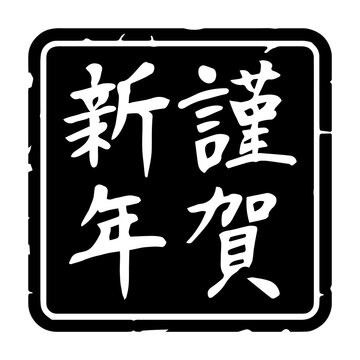 Imagenes De 美文字 Descubre Bancos De Fotos Ilustraciones Vectores Y Videos De 235 Adobe Stock