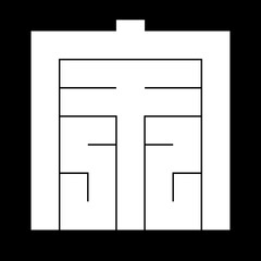 家紋　角字　いろは　そ　宗