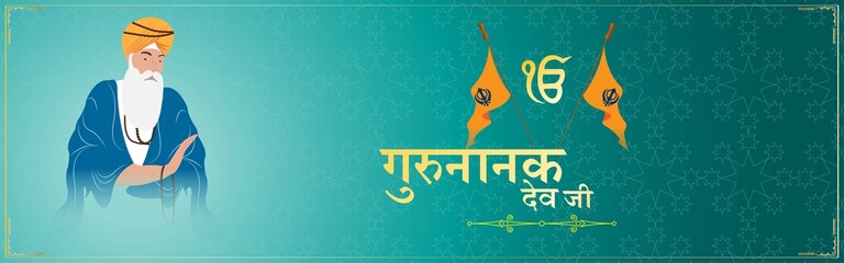 Vector illustration banner of Guru Nanak Jayanti, Gurpurab, written Hindi text means Gurunanak Dev ji,, religious festival of Sikh with holy symbol and flag