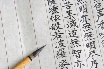 途中まで書いた写経と筆