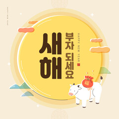 New Year illustration / New Year's Day greeting /  Korean Translation : 