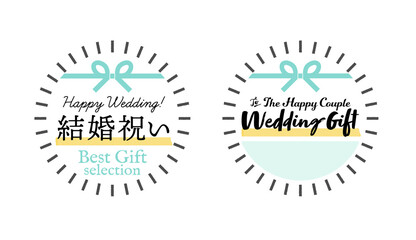 「結婚のお祝い」販促素材：シンプルでかわいい水引入り 結婚祝い・Wedding Gift ベクターイラストセット