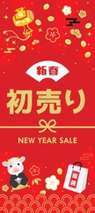 丑年のお正月セールの背景イラスト　縦長
