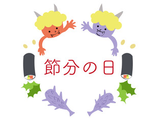 節分の日テンプレート
