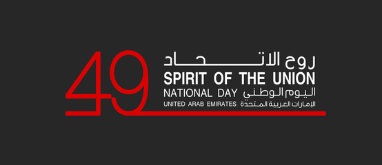 49th National day banner with UAE flag isolated on black. translated from Arabic: 49 UAE National day Spirit of the union United Arab Emirates, Flat design Logo Anniversary Celebration Abu Dhabi Card