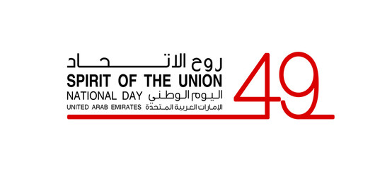 49th National day banner with UAE flag isolated on white. translated from Arabic: 49 UAE National day Spirit of the union United Arab Emirates, Flat design Logo Anniversary Celebration Abu Dhabi Card