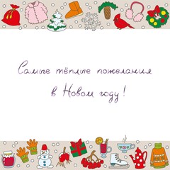 Happy New Year. Winter holiday greeting card. Russian Language. Hand drawn phrase on doodle background of winter symbols such as snowflake, snowman, scarf, gift box, rowan berries ets. Vector 10 EPS.