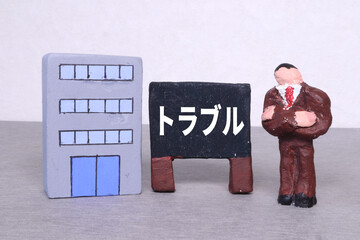 会社のトラブル