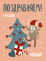 russian greeting card of new year with bull, tree and gifts 2021