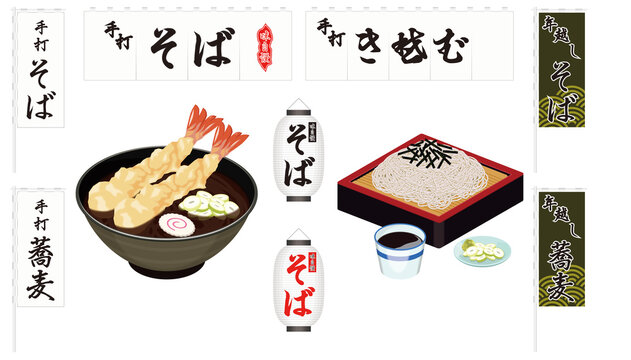 1 638 件の最適な 年越し蕎麦 画像 ストック写真 ベクター Adobe Stock