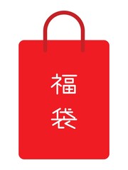 お正月の1つの赤い福袋のアイコン