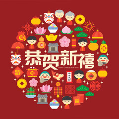 Chinese New Year greeting card with colourful flat modern icon elements. (Translation: Happy chinese new year)