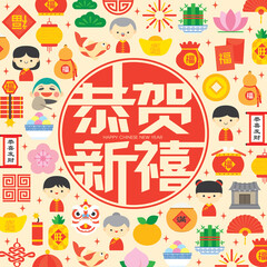 Chinese New Year background illustration with colourful flat modern chinese icon elements. (Chinese Translation: Happy Chinese New Year, Wish You Wealth & Prosperity)