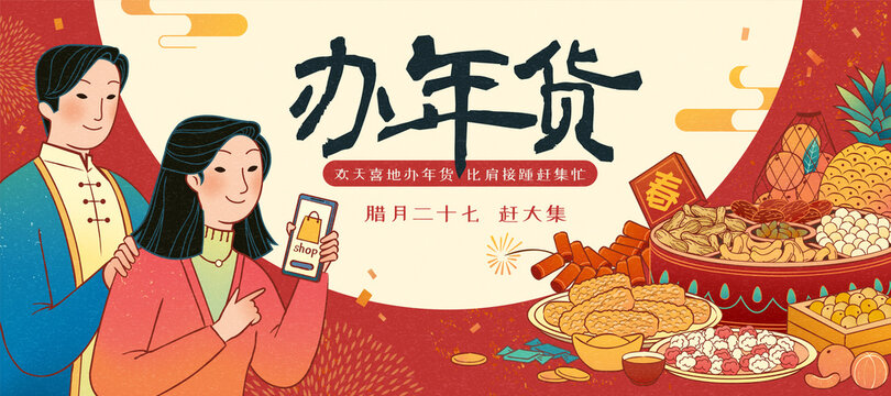 Chinese New Year Shopping Banner