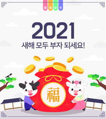 2021 신축년 일러스트.